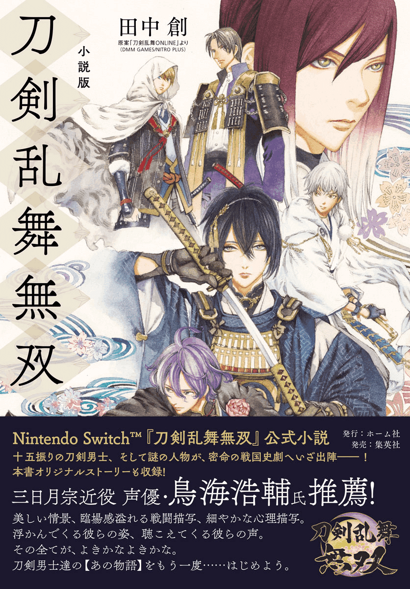 Switch 刀剣乱舞無双 特典未開封】Switch 刀剣乱舞無双 スペシャル