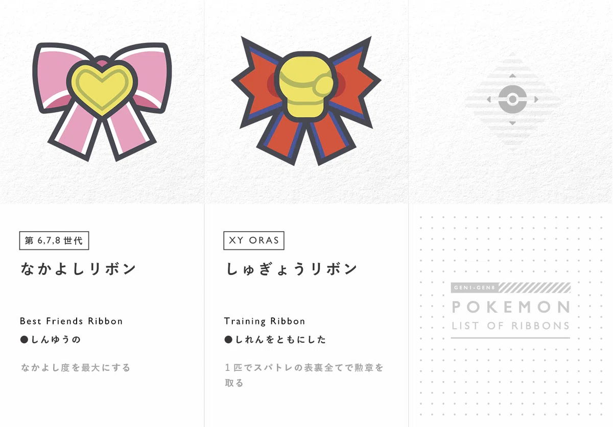 ポケモン ｜ リボン図鑑｜suna