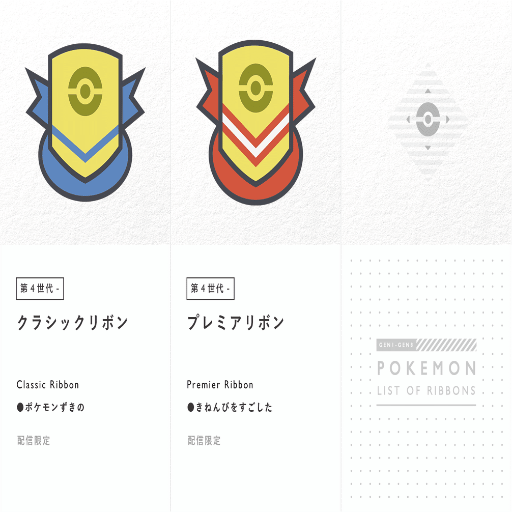 ポケモン リボン図鑑 すな Note