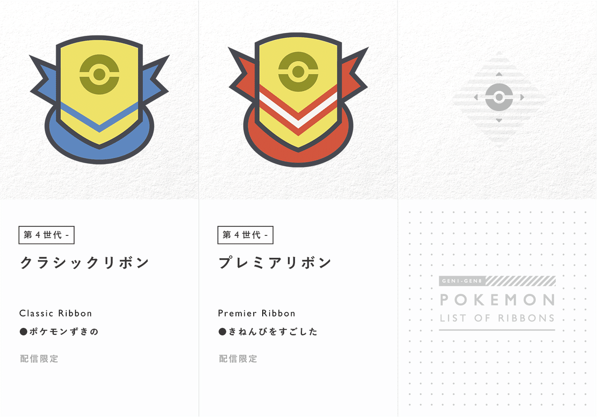 ポケモンwiki リボン ポケモン ブラック 色シェイミ 4世代リボン