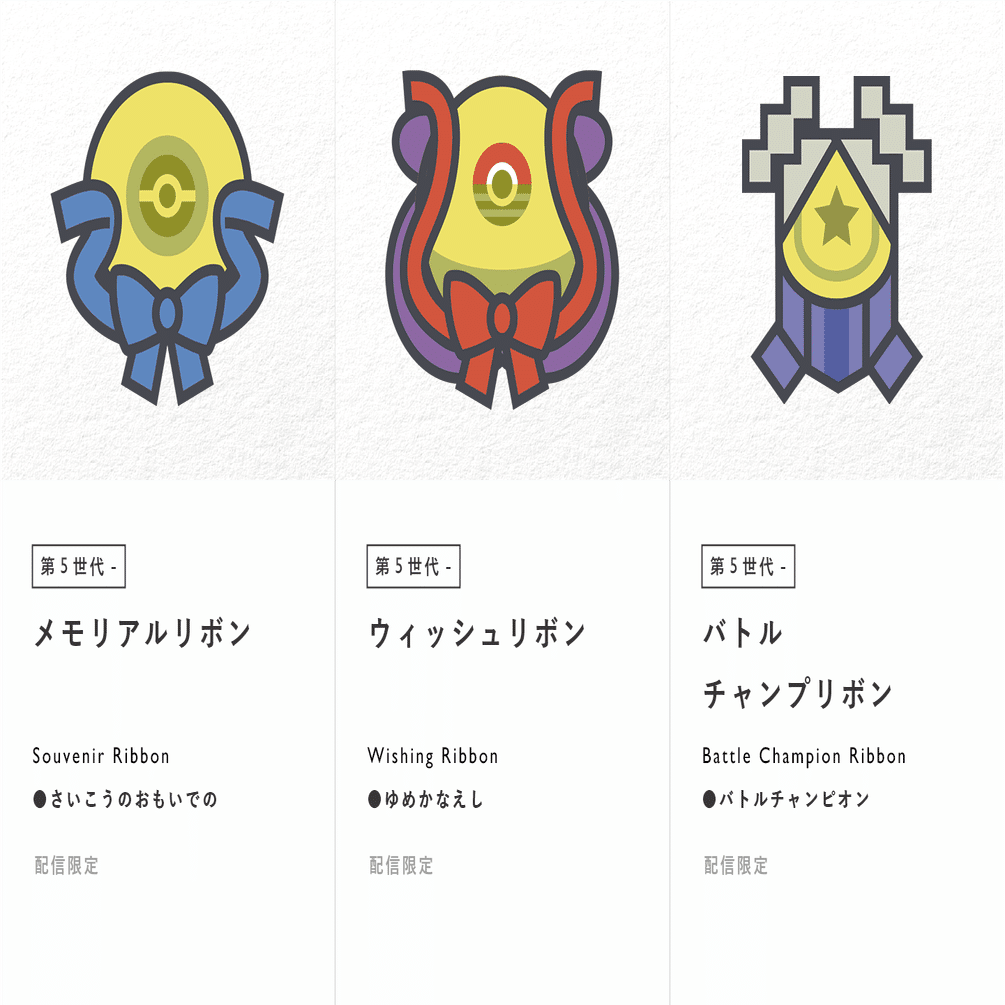 ポケモン リボン図鑑 すな Note