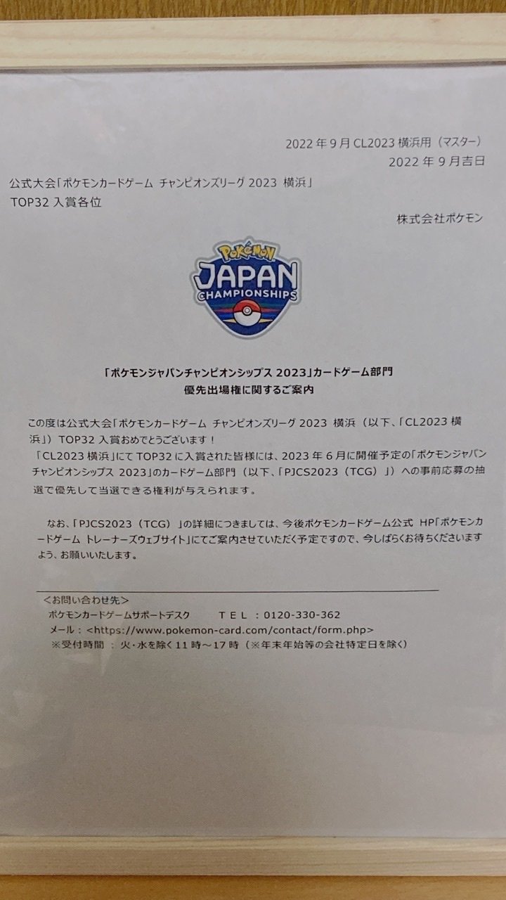 ポケモンカードチャンピオンズリーグDay2パス JCSパス