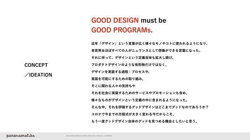 Is the GOOD DESIGN EXHIBITION truly “good”? The path to Change for