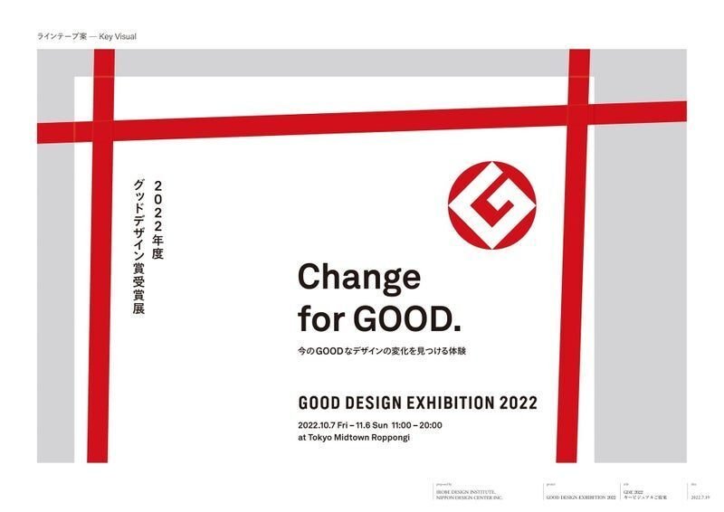 Is the GOOD DESIGN EXHIBITION truly “good”? The path to