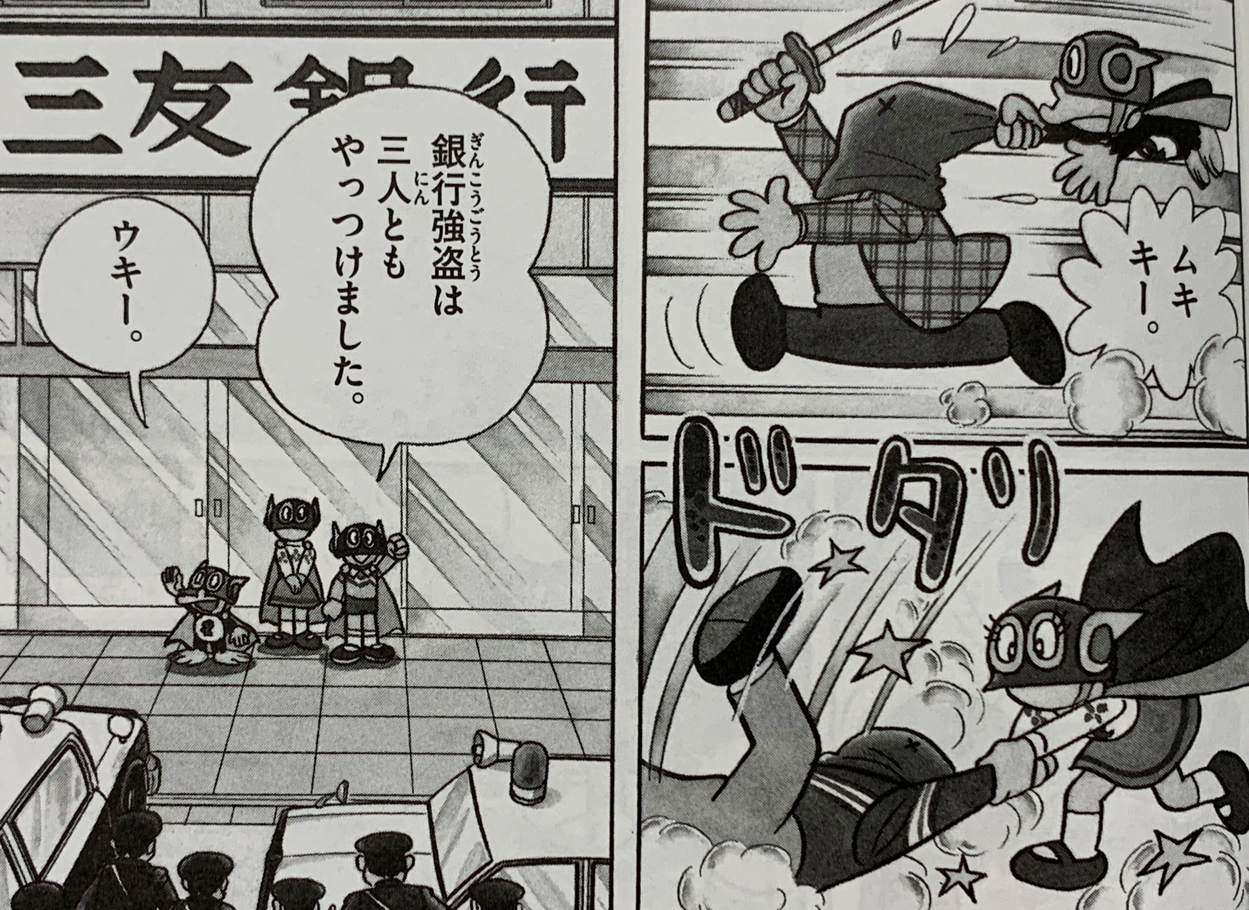 休もうと思っても、休めないのがパーマン『箱毛山の山賊』／新パーマン