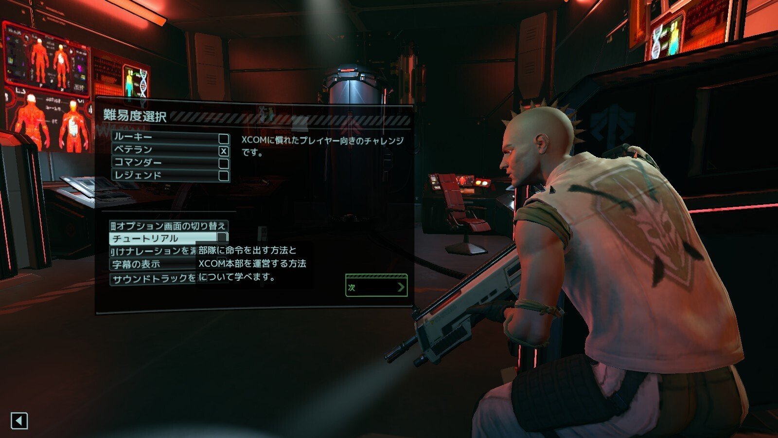XCOM2:WotC覚え書き/初期設定の違い｜かー