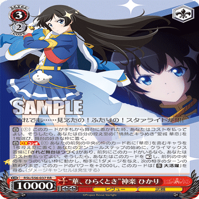 ヴァイスシュヴァルツ レヴュースタァライト　デッキ　門扉 劇場版 少女☆歌劇 レヴュースタァライト ～門扉構築編～｜りーふ