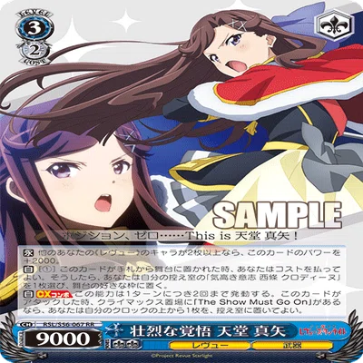 劇場版 少女☆歌劇 レヴュースタァライト ～門扉構築編～｜りーふ