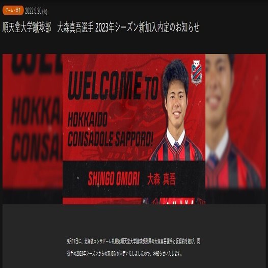 インタビュー 順大 大森真吾が札幌入りを決めた理由 担当スカウトの情熱とチームビジョンへの共感 くろかわひろと Note