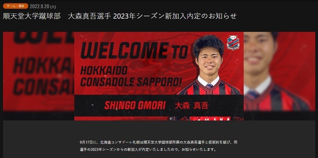 インタビュー 順大 大森真吾が札幌入りを決めた理由 担当スカウトの情熱とチームビジョンへの共感 くろかわひろと Note インタビュー 順大 大森真吾が札幌入りを決めた理由 担当スカウトの情熱とチームビジョンへの共感 くろかわひろと Note