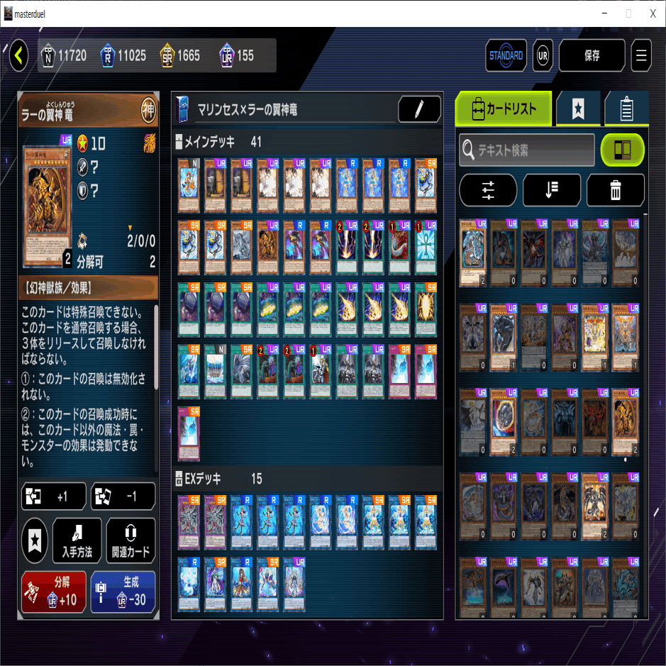 ラーの翼神竜×マリンセス混合デッキレシピ Ver.2【遊戯王マスター