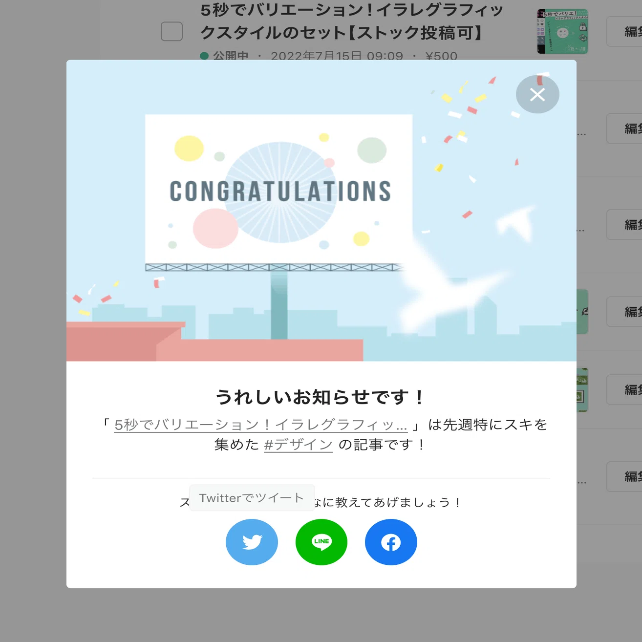 5秒でバリエーション イラレグラフィックスタイルのセット ストック投稿可 とよとよ ストックイラスト工場長 Note