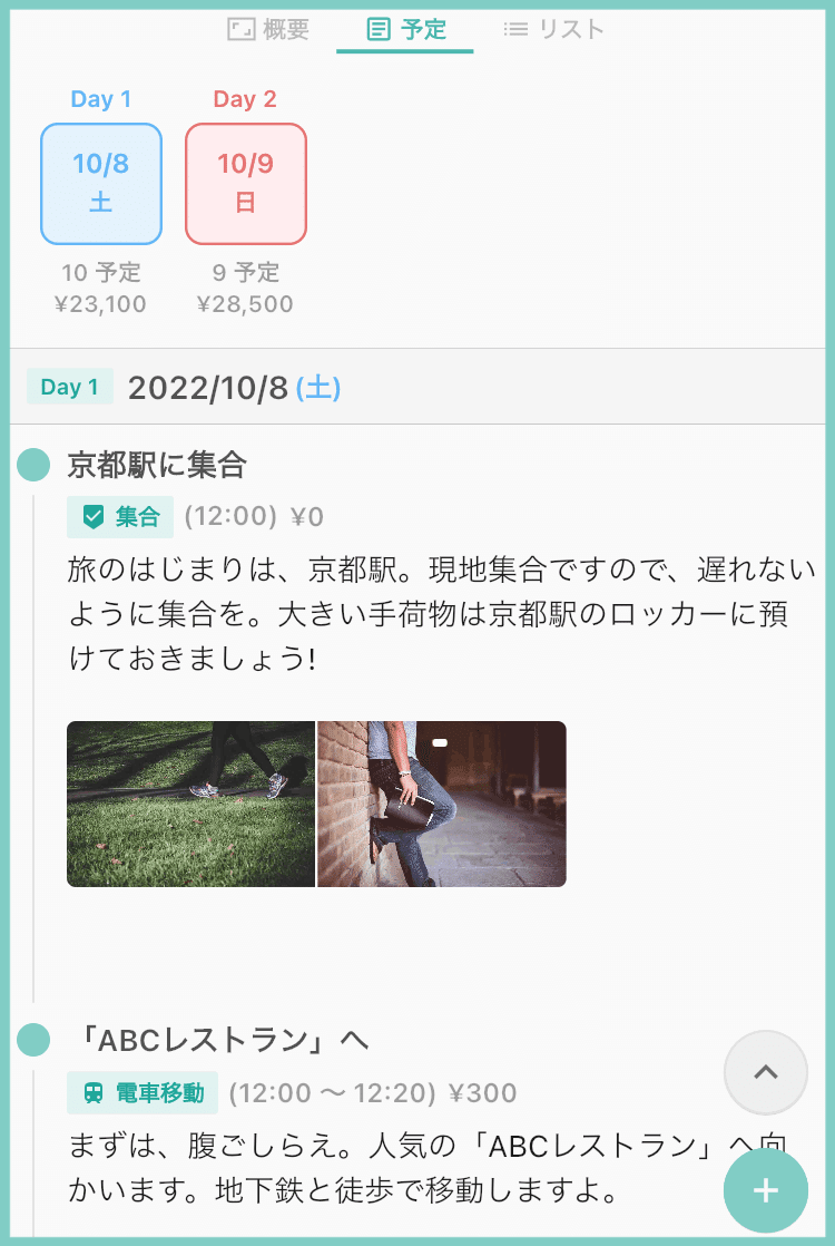 「inkline.jp」アプリの旅の予定画面のスクリーンショット。登録された旅の予定が時系列に並んでいます。