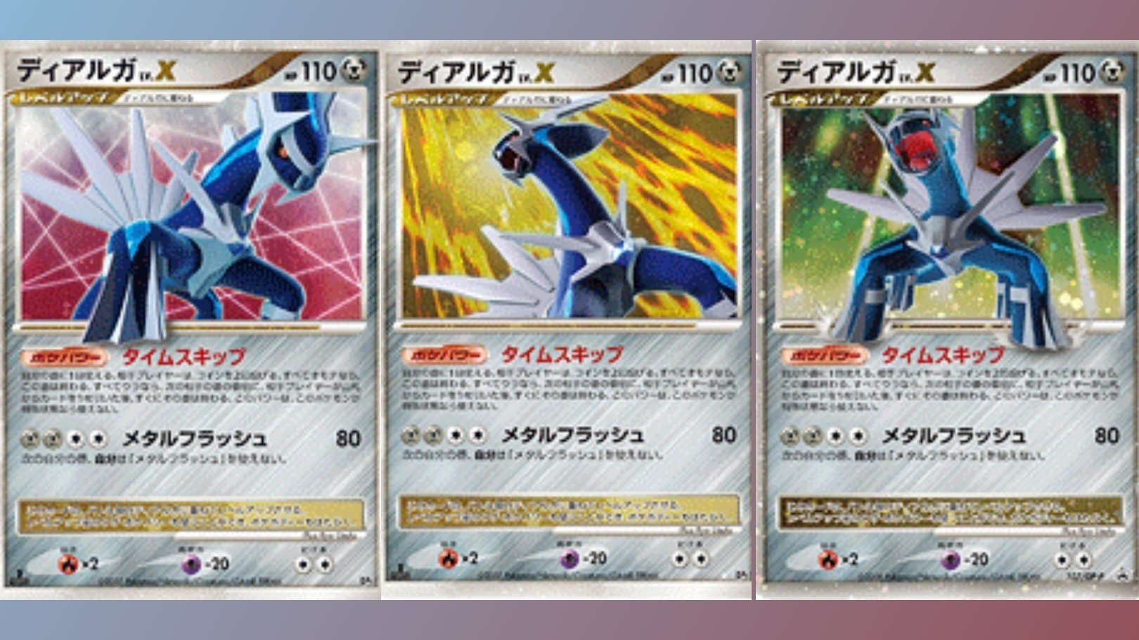 ポケカの歴代ディアルガ｜リユルン