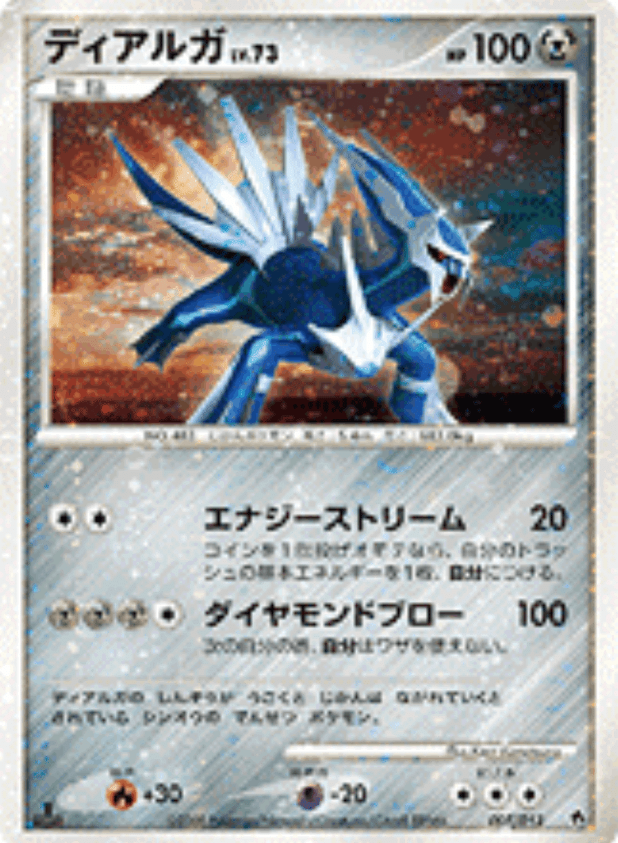 ポケカの歴代ディアルガ｜リユルン
