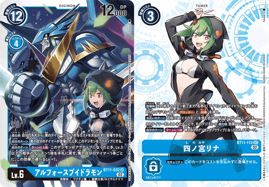 デジモンカードゲーム 四ノ宮リナ アルフォースブイドラモン