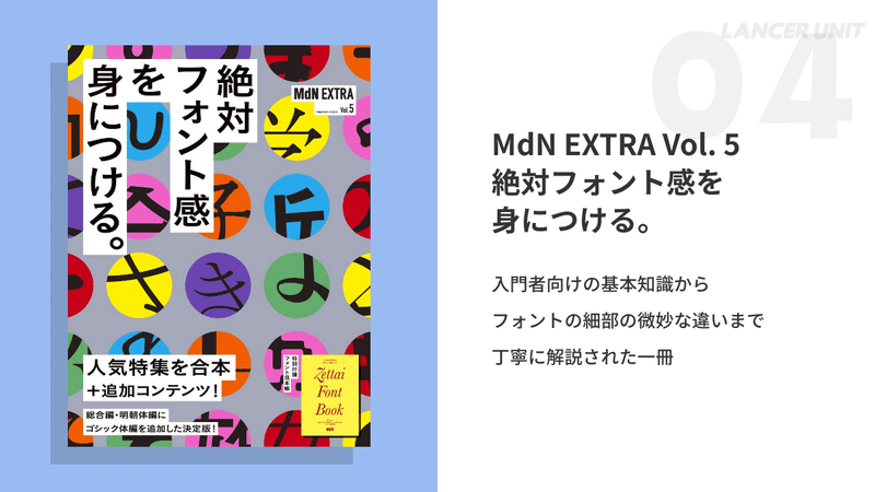 絶対フォント感を身につける。