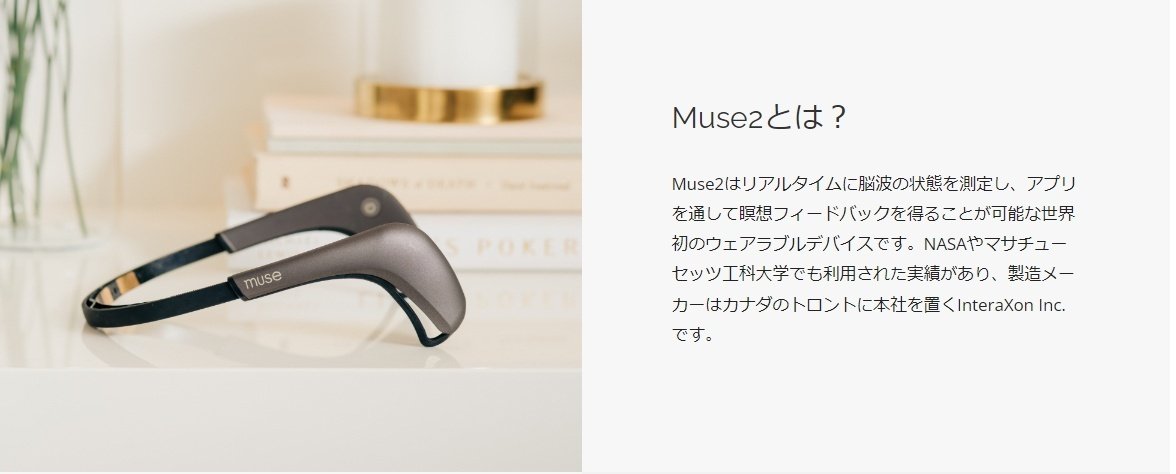 muse2 新品 バイオフィードバック マインドフルネス 瞑想に - 神奈川県 