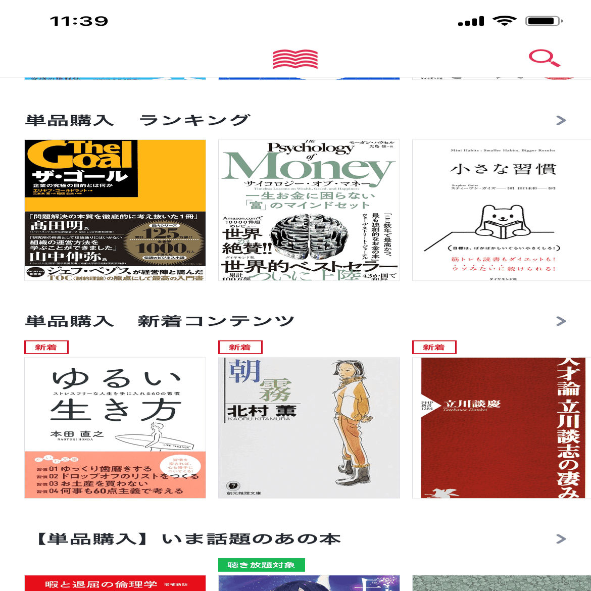 聴き放題だけじゃない！アプリで好きな作品を買ってみよう｜オーディオブック配信 audiobook. jp（オーディオブックJP）公式