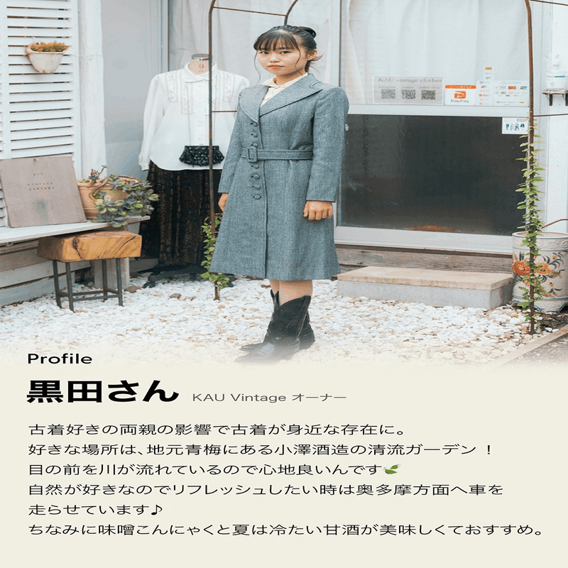 Kau Vintage 手作りの温かみが溢れる古着店 古着屋オーナーの First Vintage Vol 1 Vintage City Note