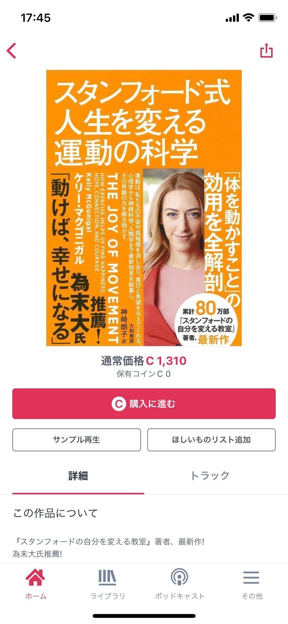 聴き放題だけじゃない！アプリで好きな作品を買ってみよう｜オーディオブック配信 audiobook. jp（オーディオブックJP）公式