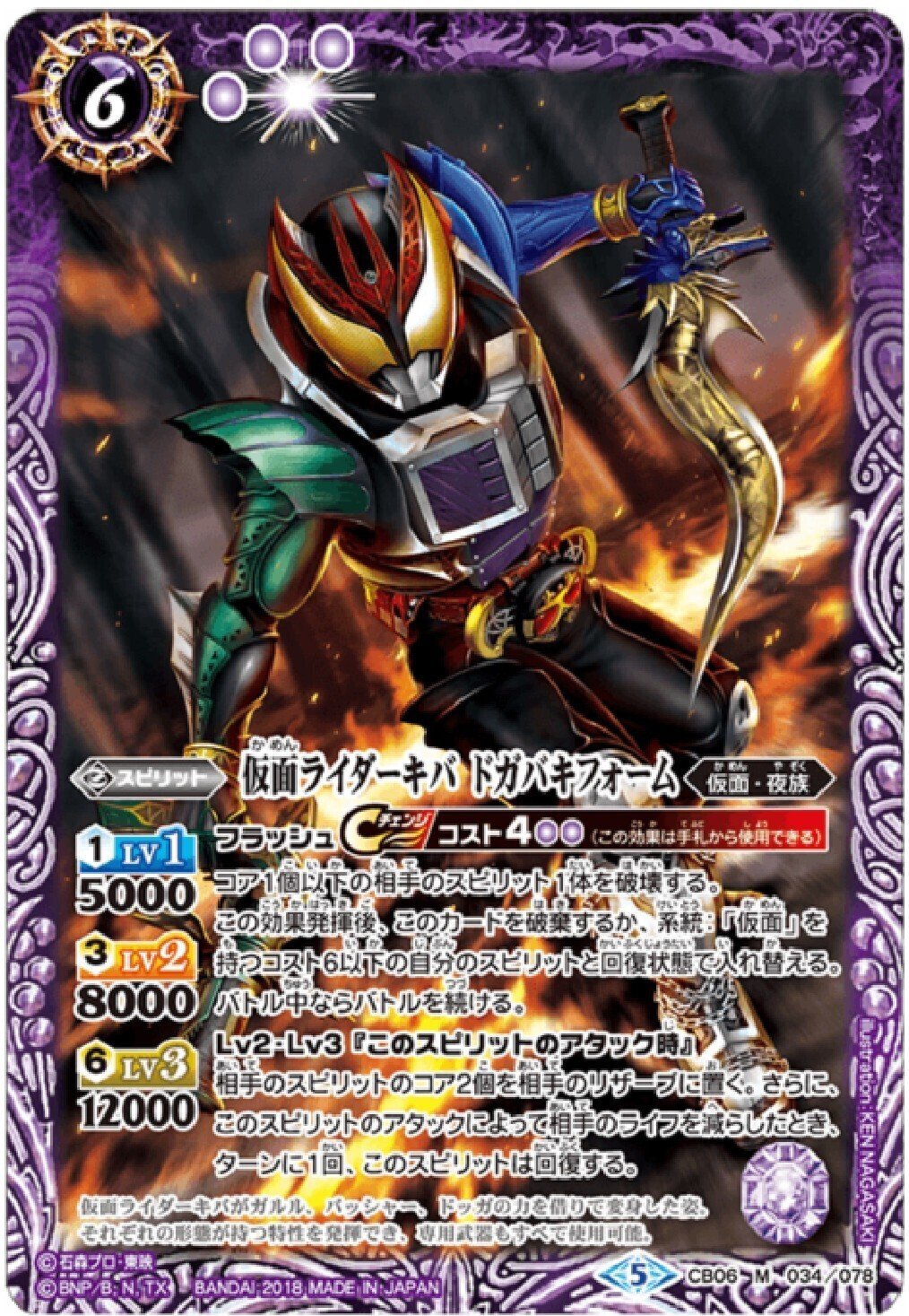 バトルスピリッツ　仮面ライダー　仮面ライダーキバ　デッキ