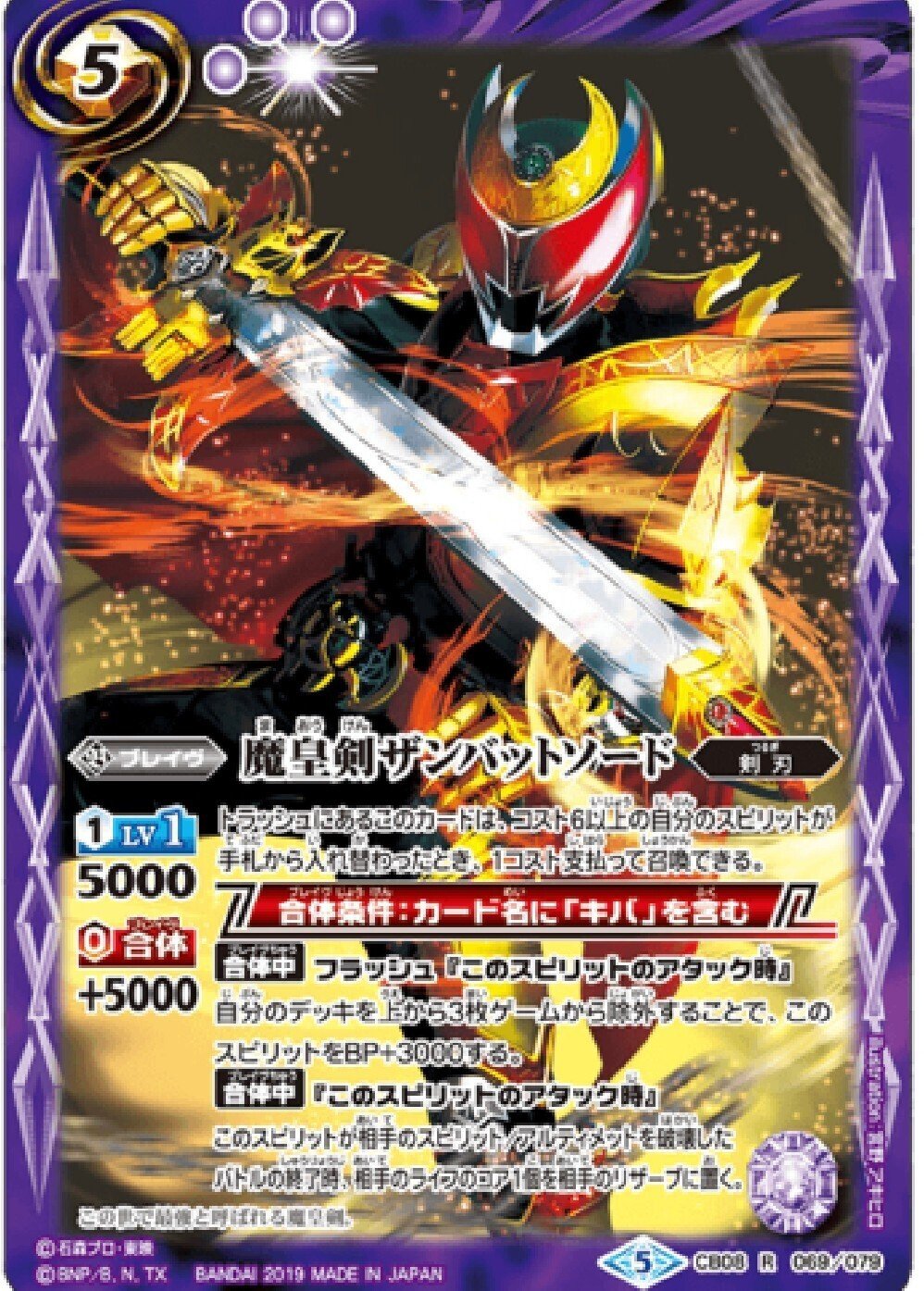 バトルスピリッツ　仮面ライダー　仮面ライダーキバ　デッキ