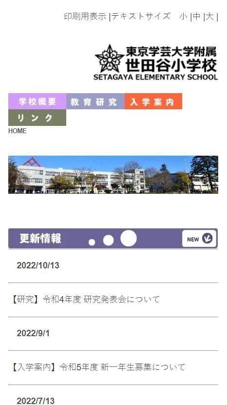 2022年度 東京学芸大学附属世田谷小学校に合格できるお受験塾