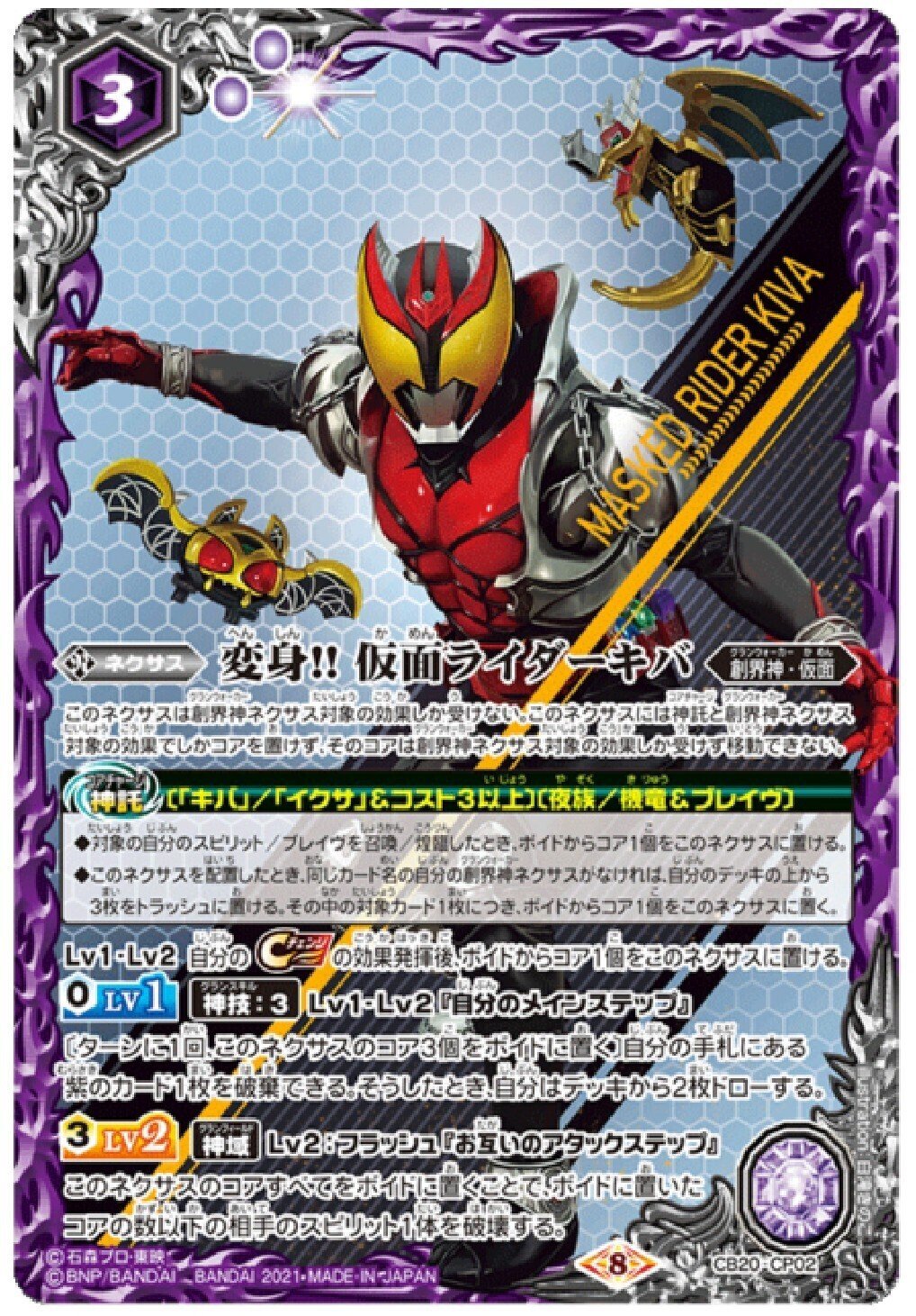 バトスピ】ウェイクアップ！仮面ライダーキバデッキ｜いぶお