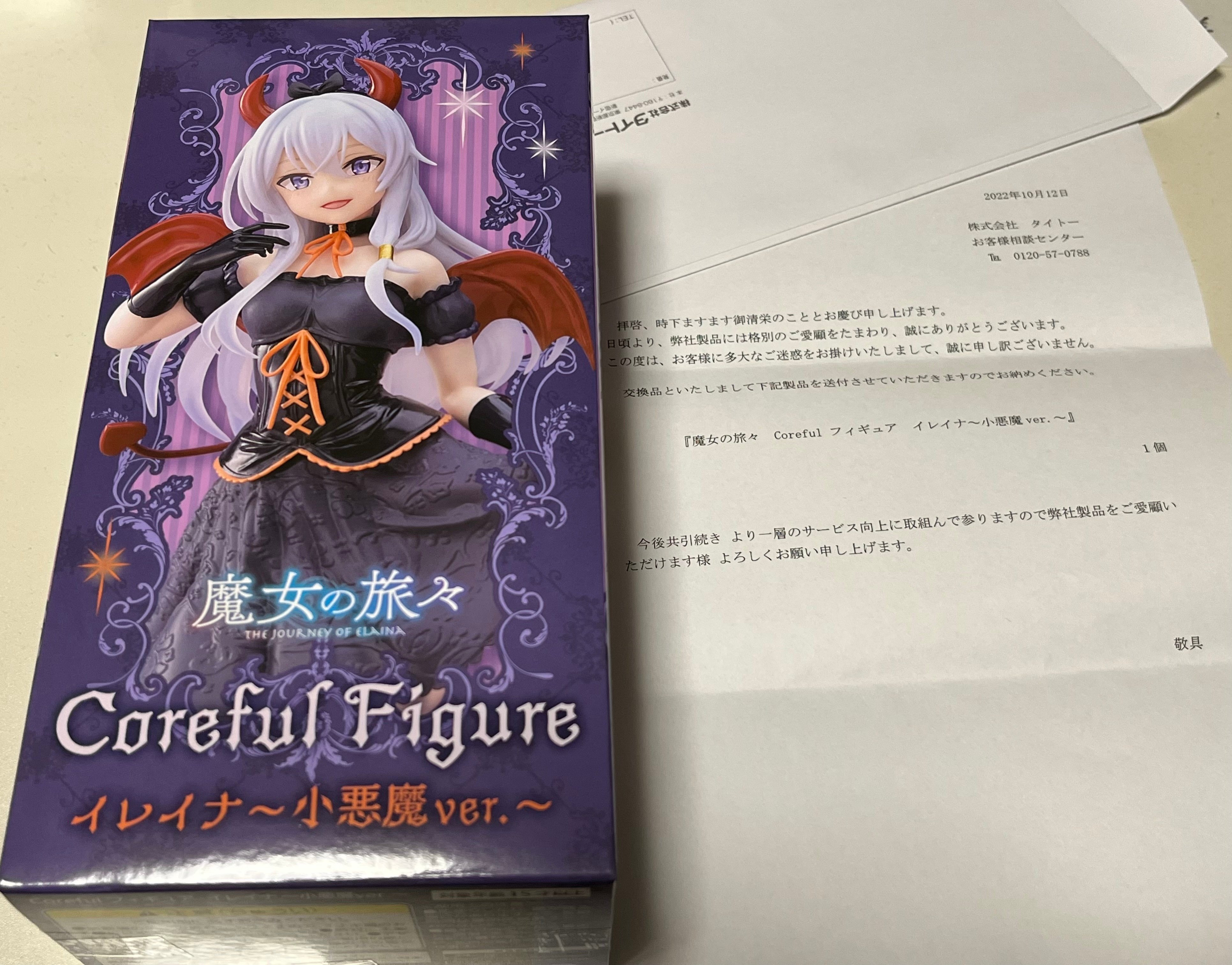 タイトーさんからお詫びが届いたはなし｜watariko