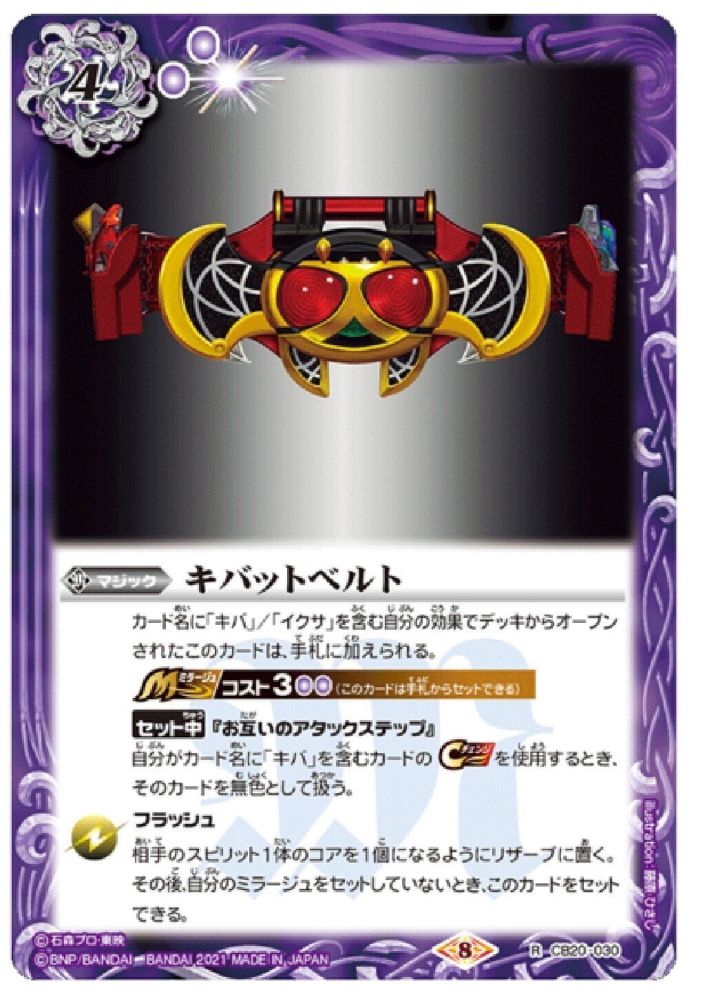 バトスピ】ウェイクアップ！仮面ライダーキバデッキ｜いぶお