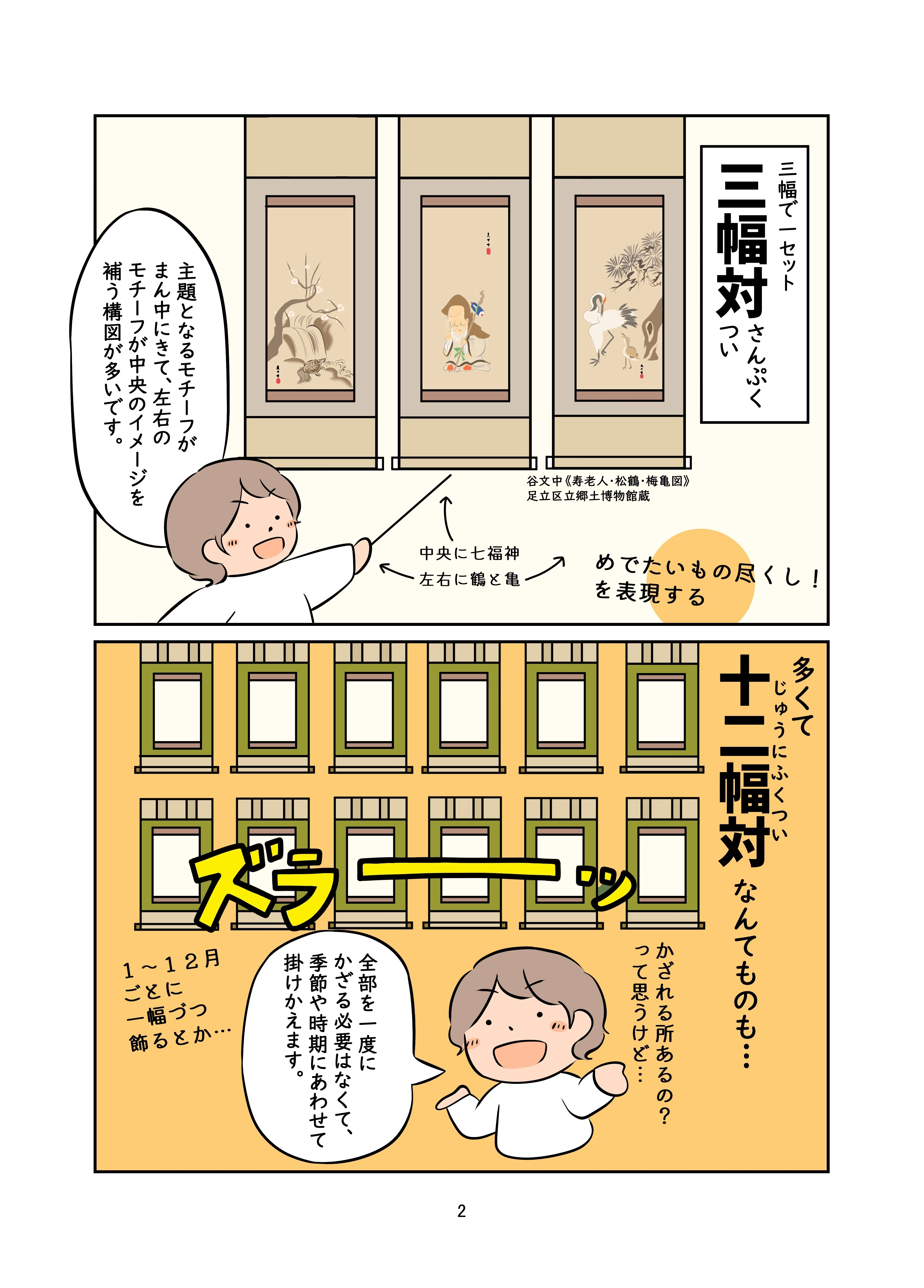 美術史解説マンガ：掛軸の数え方｜かとうゆずか
