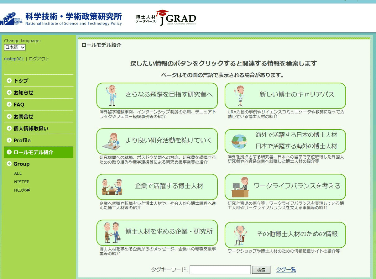 おすすめネット 博士のこと。】国が博士向けSNSをつくる？！ JGRADの説明会に 法律