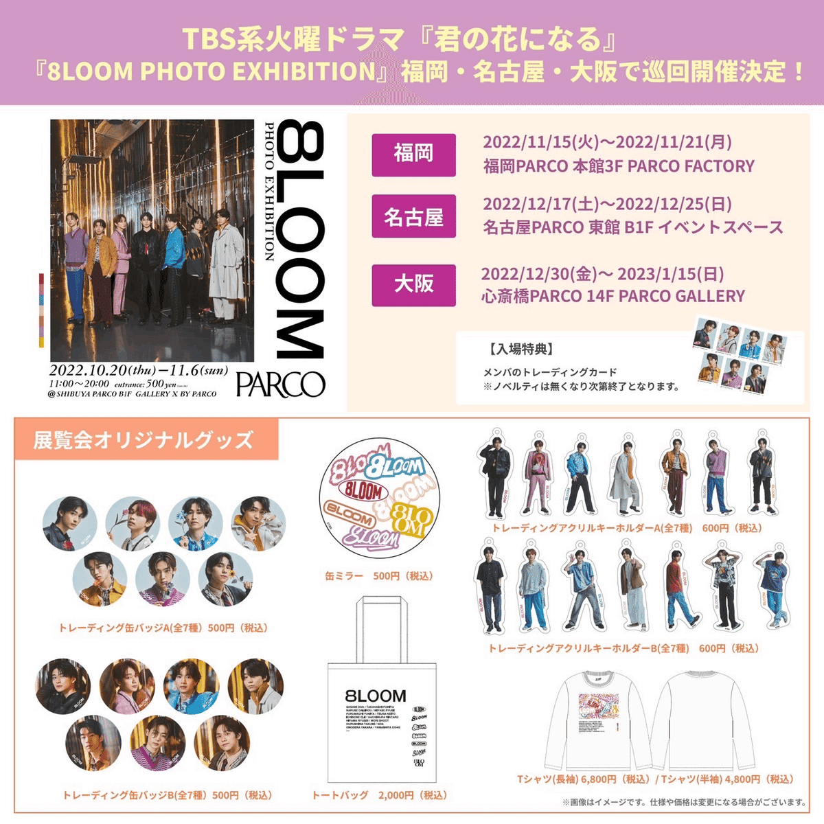 8LOOM オリジナルトートバッグ写真展ブルームパルコ限定佐神弾