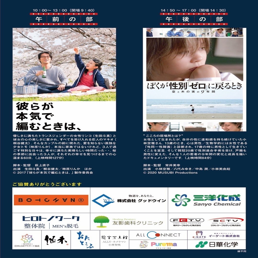 福井lgbtq映画祭22で上映されます ぼくが性別 ゼロ に戻るとき Note