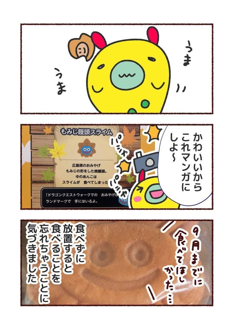 マンガ もみじ饅頭スライムがあらわれた みじんことオーマ Note