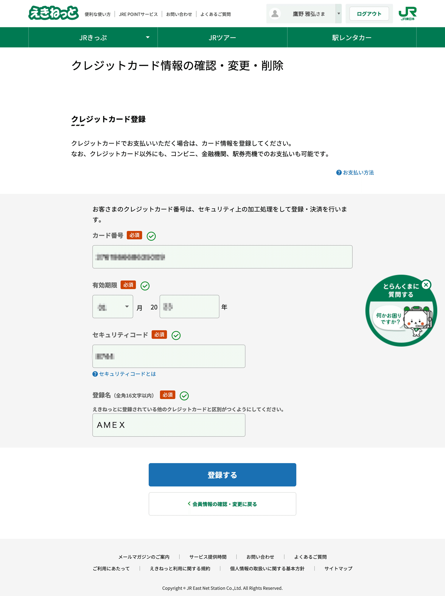 えきねっとで不正利用されてしまった件 鷹野 雅弘 Note えきねっとで不正利用されてしまった件 鷹野 雅弘 Note