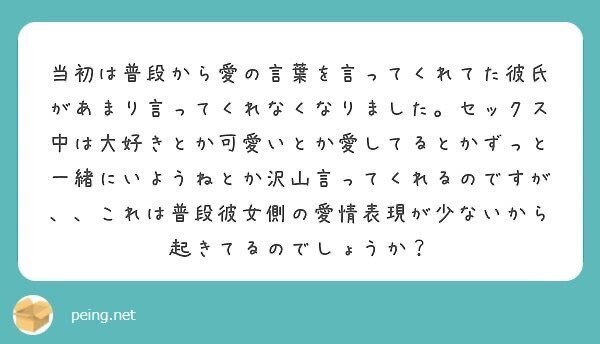 質問箱回答 普段から愛の言葉を言ってくれていた彼ばあまり言ってくれなくなりました これは彼女である私側の愛情 表現が少ないからなのでしょうか ミツ 仕事 恋愛 Note