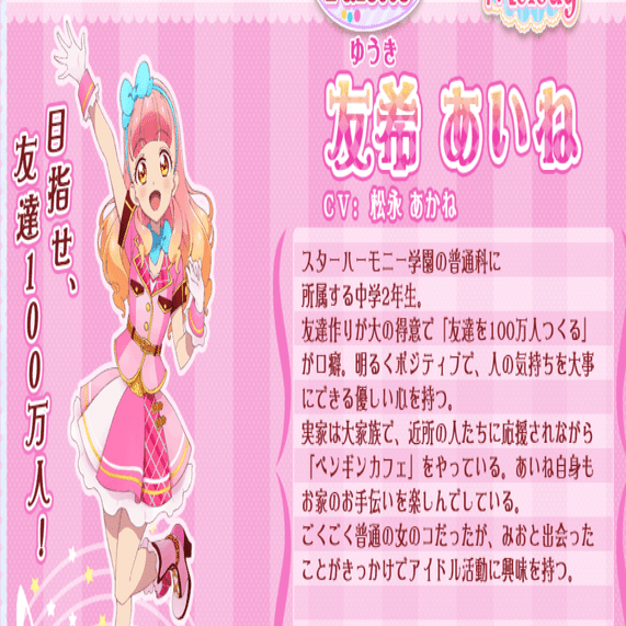 アイカツフレンズ 強固なコンセプトが持つ魅力と 失ったもの ツナ缶食べたい 伝書鳩p Note