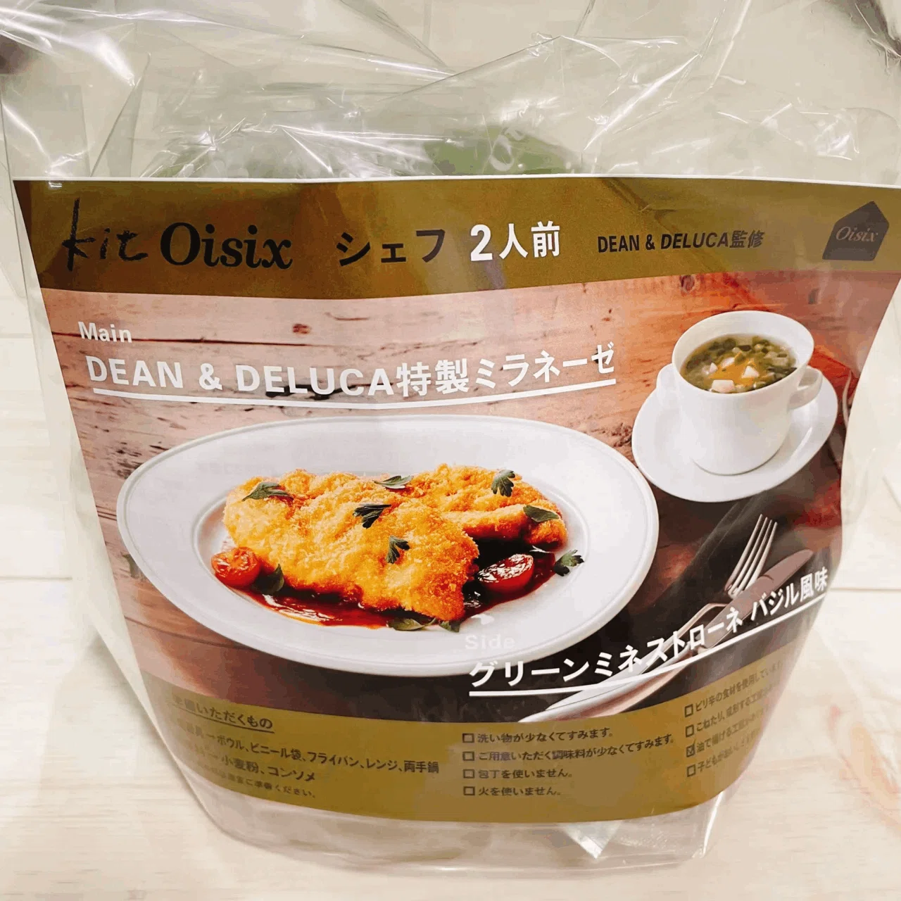 おいし♪レポート】Oisix×DEAN＆DELUCA限定お試しセットを頼んでみた