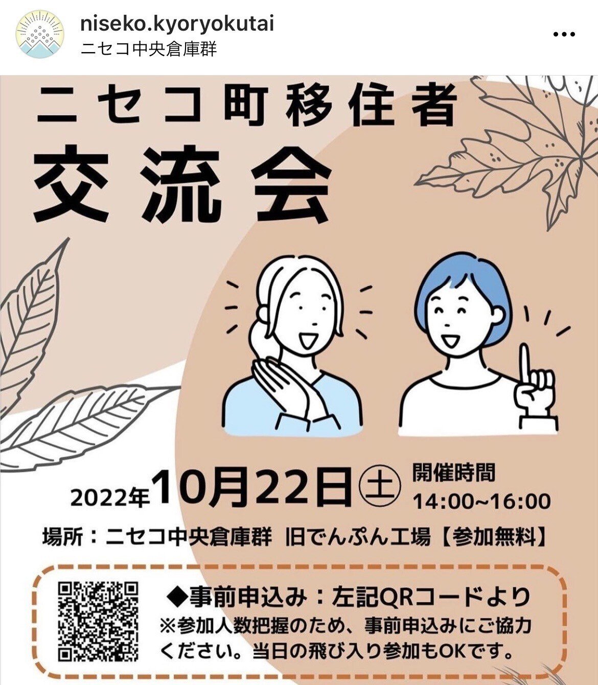 ニセコ町の「移住」と「起業」の話 /Vol.3 小曽納華菜さん ニセコ町の「移住」と「起業」の話 /Vol.3 小曽納華菜さん