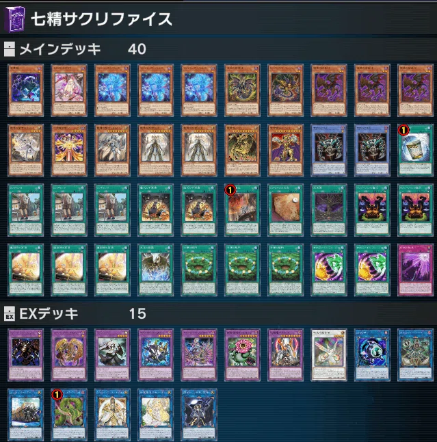 オルゾフサクリファイス　デッキパーツ74枚セット 七精サクリファイス／野試合用デッキ紹介｜ユンファオ