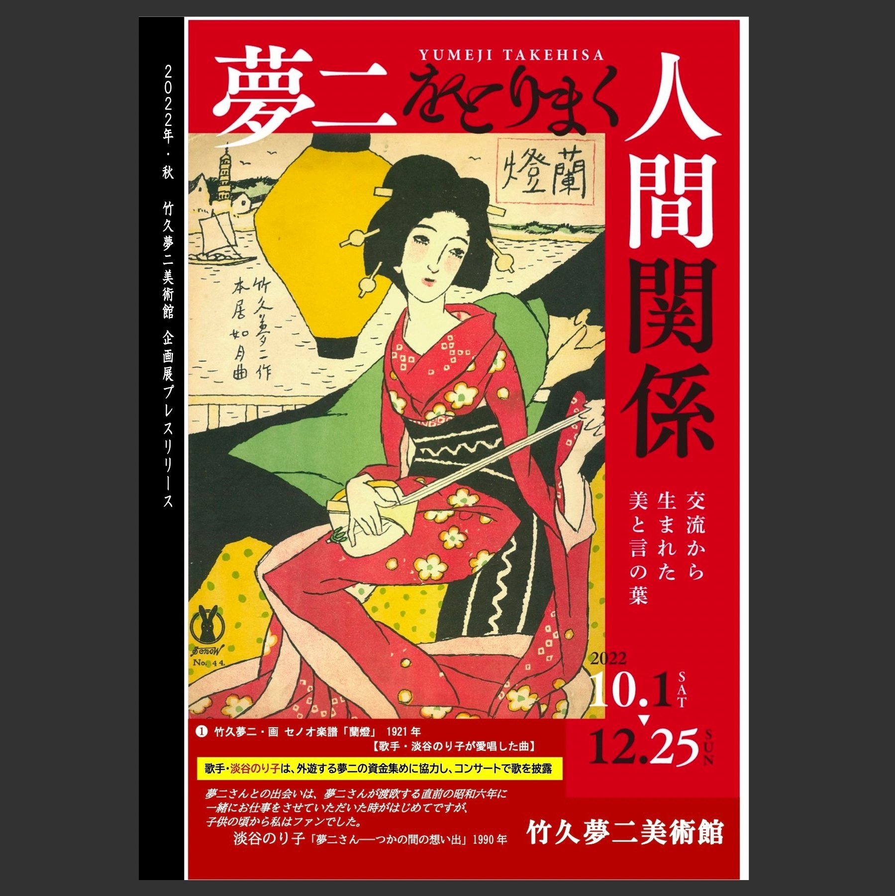 竹久夢二美術館へ行って、恋多き人・夢二が、普通の人だったと分かって親近感が増しました|かわかわ 竹久夢二美術館へ行って、恋多き人・夢二が、普通の人だったと分かって親近感が増しました|かわかわ