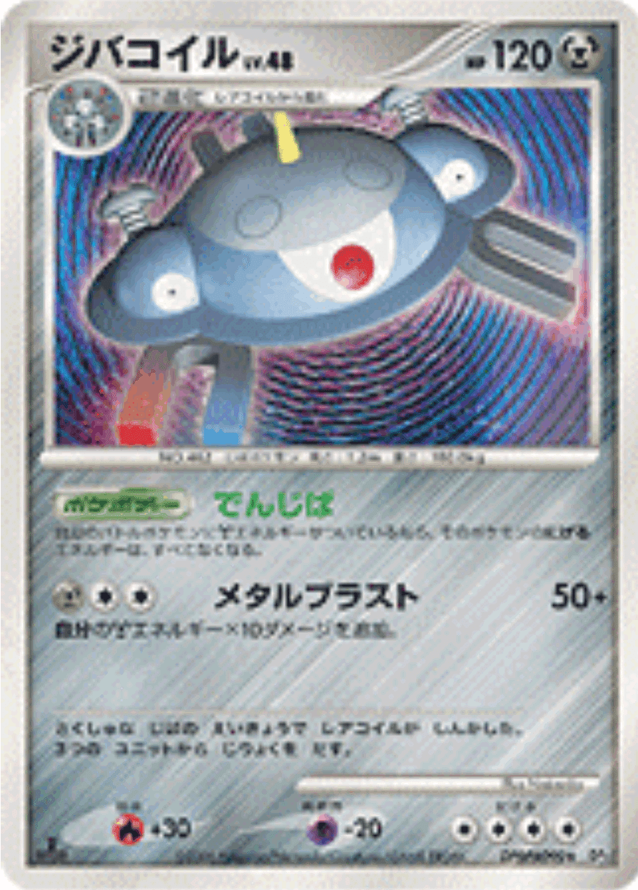 ポケカの歴代ジバコイル｜リユルン