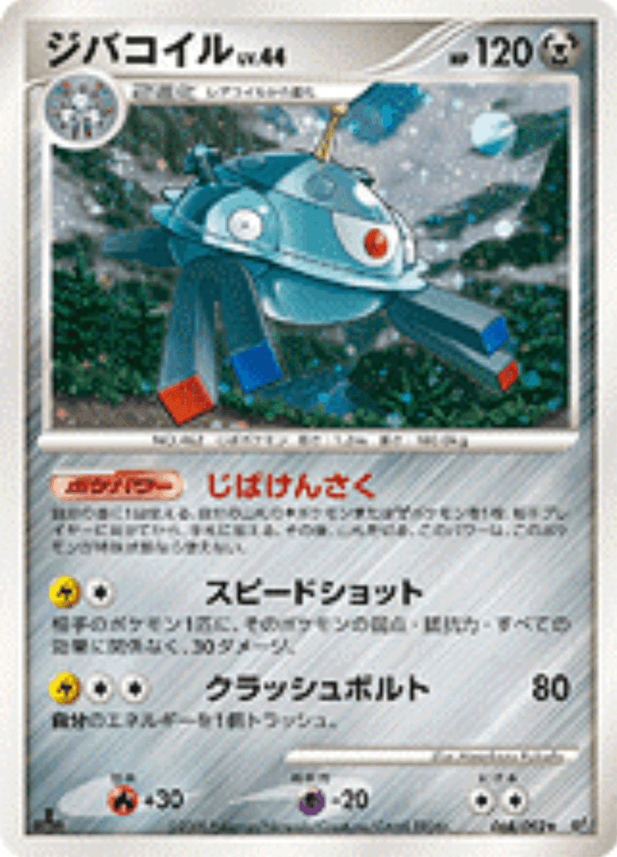 ポケカの歴代ジバコイル｜リユルン