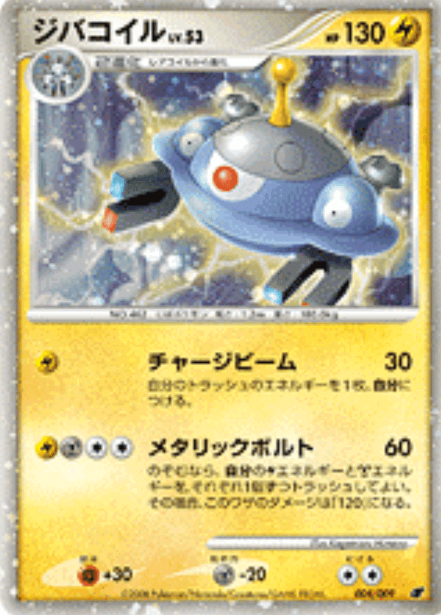 ポケカの歴代ジバコイル｜リユルン
