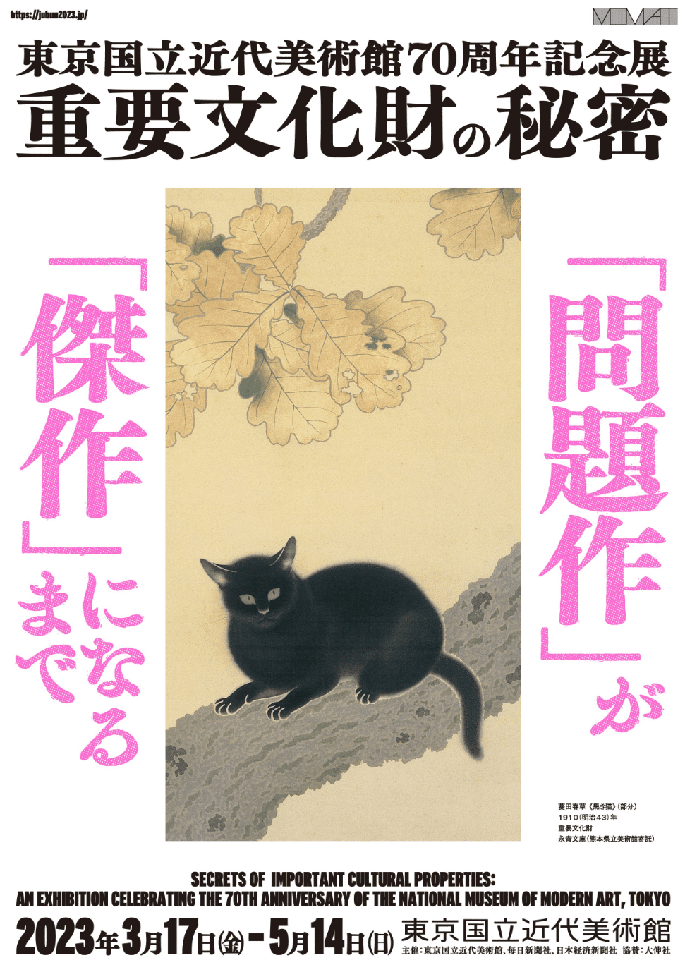 風景画 黒猫と庭のアート 風景画 黒猫と庭のアート （夢二郷土美術館 お庭番ねこ「黑の助