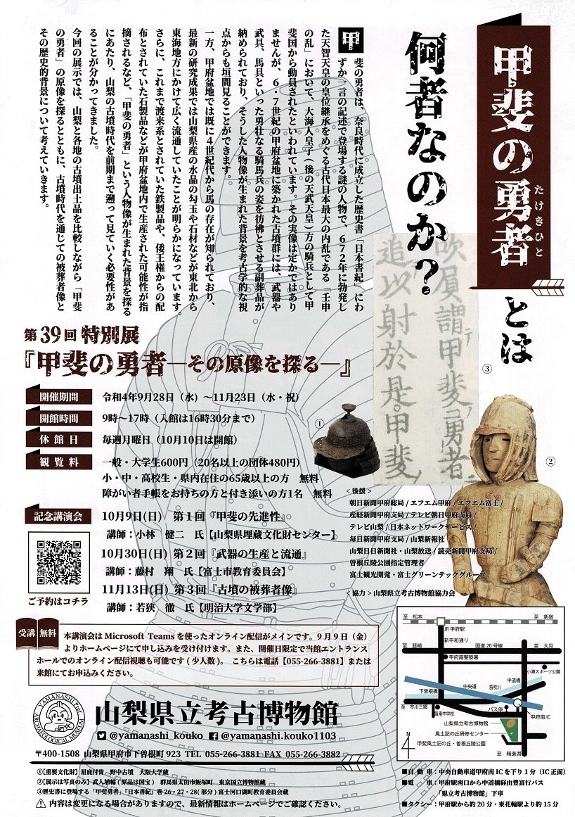 山梨県立考古博物館】特別展「甲斐の勇者-その原像を探るー」を 山梨県立考古博物館】特別展「甲斐の勇者-その原像を探るー」を