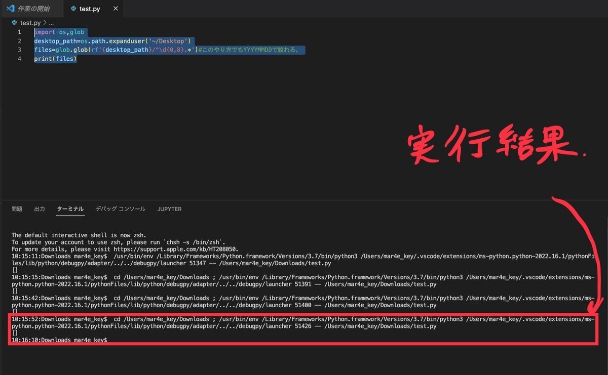 glob関数で文字列の正規表現を使ったが、何もファイルを検出することはなかった。※glob関数の結果をfilesという変数に入れ、print関数で出力している。