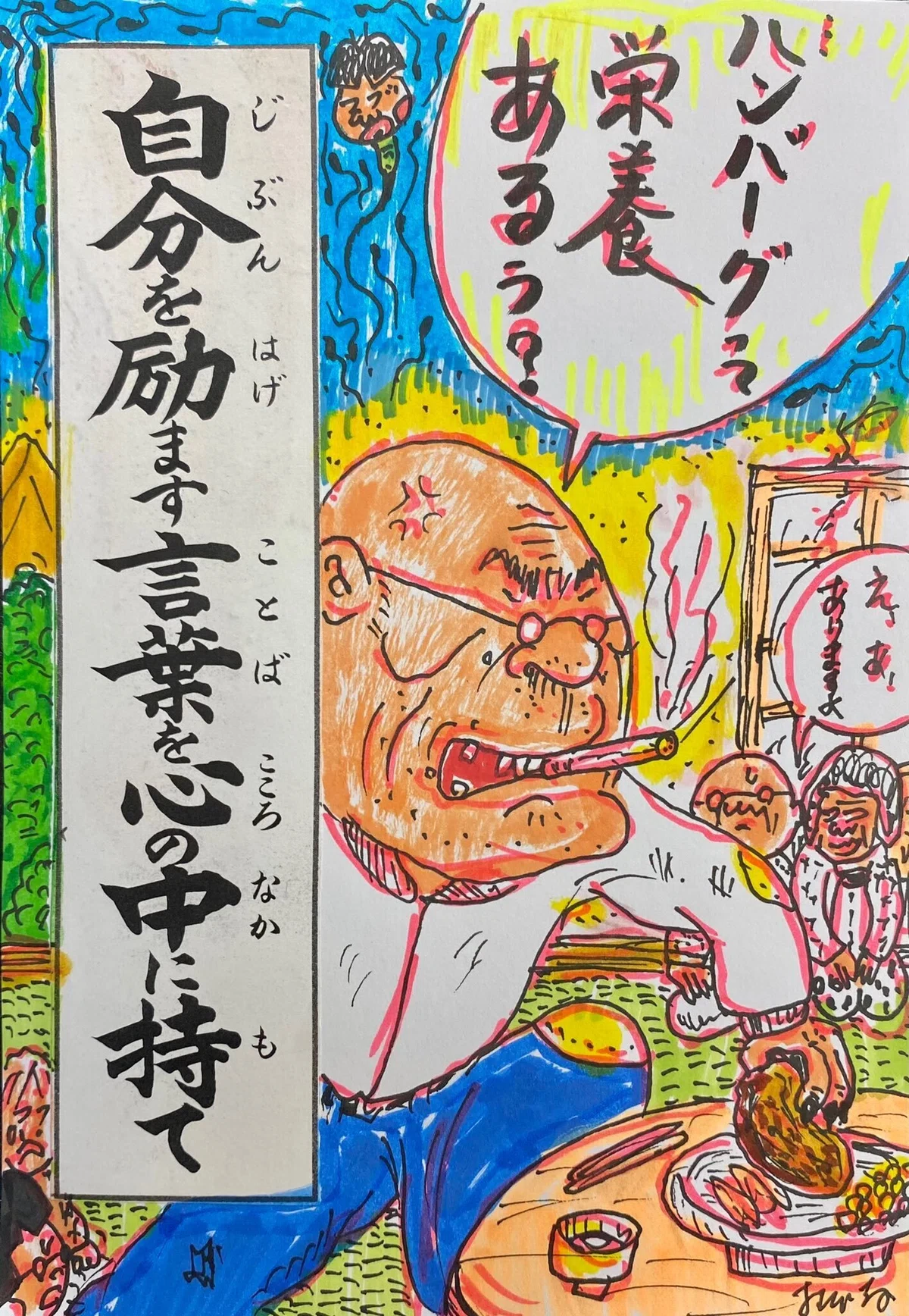 特殊なにもかもが大統領 根本敬｜未知